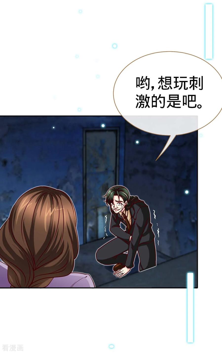 极品辣妈不好惹 第123话 别碰她 第14页