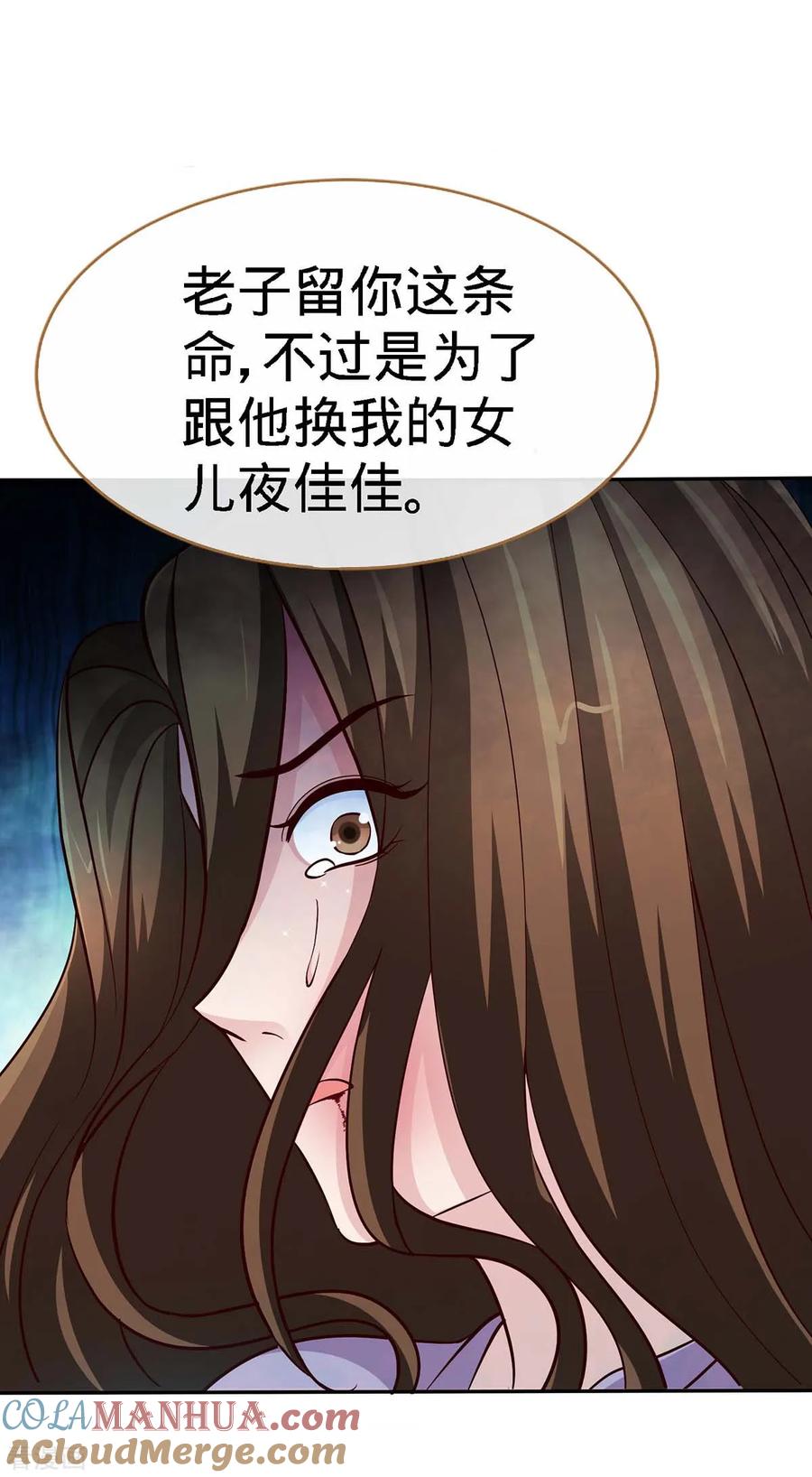极品辣妈不好惹 第123话 别碰她 第9页