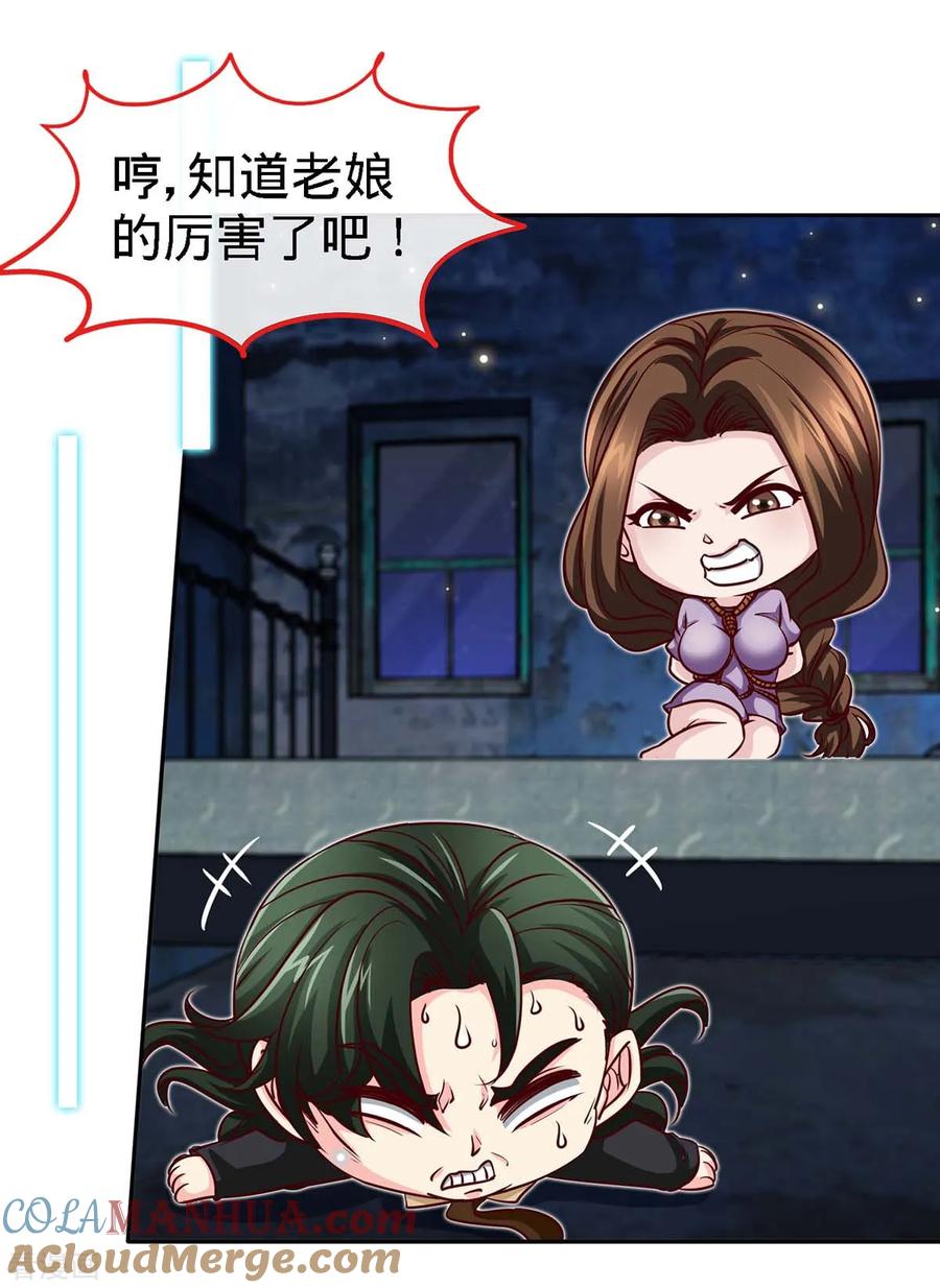 极品辣妈不好惹 第123话 别碰她 第13页
