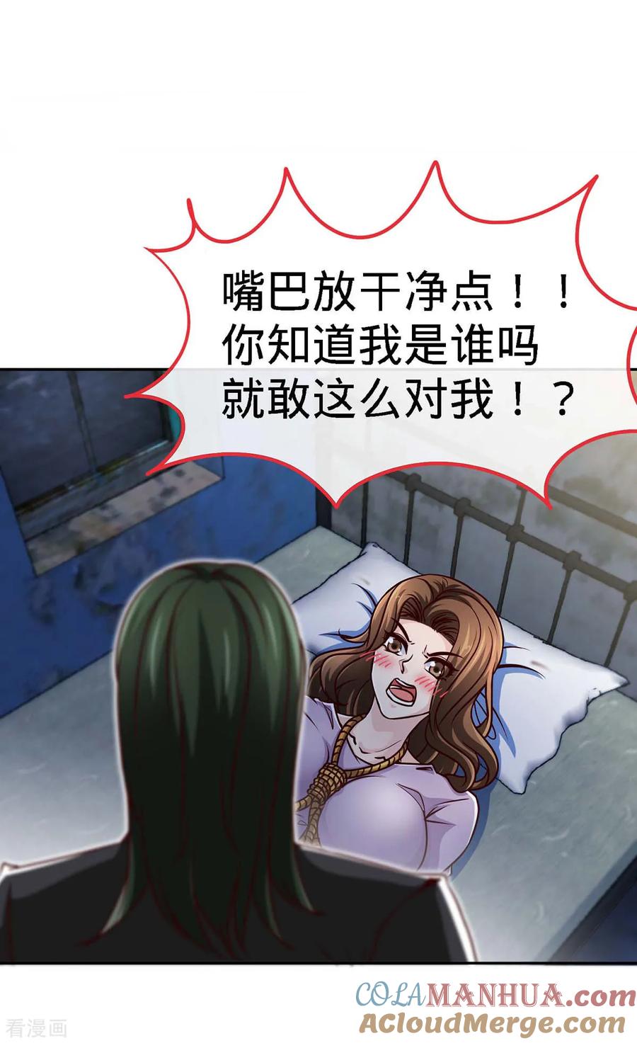 极品辣妈不好惹 第123话 别碰她 第7页