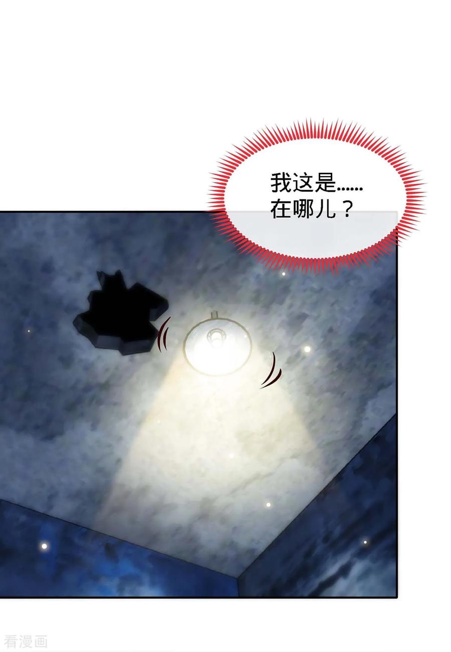 极品辣妈不好惹 第123话 别碰她 第2页