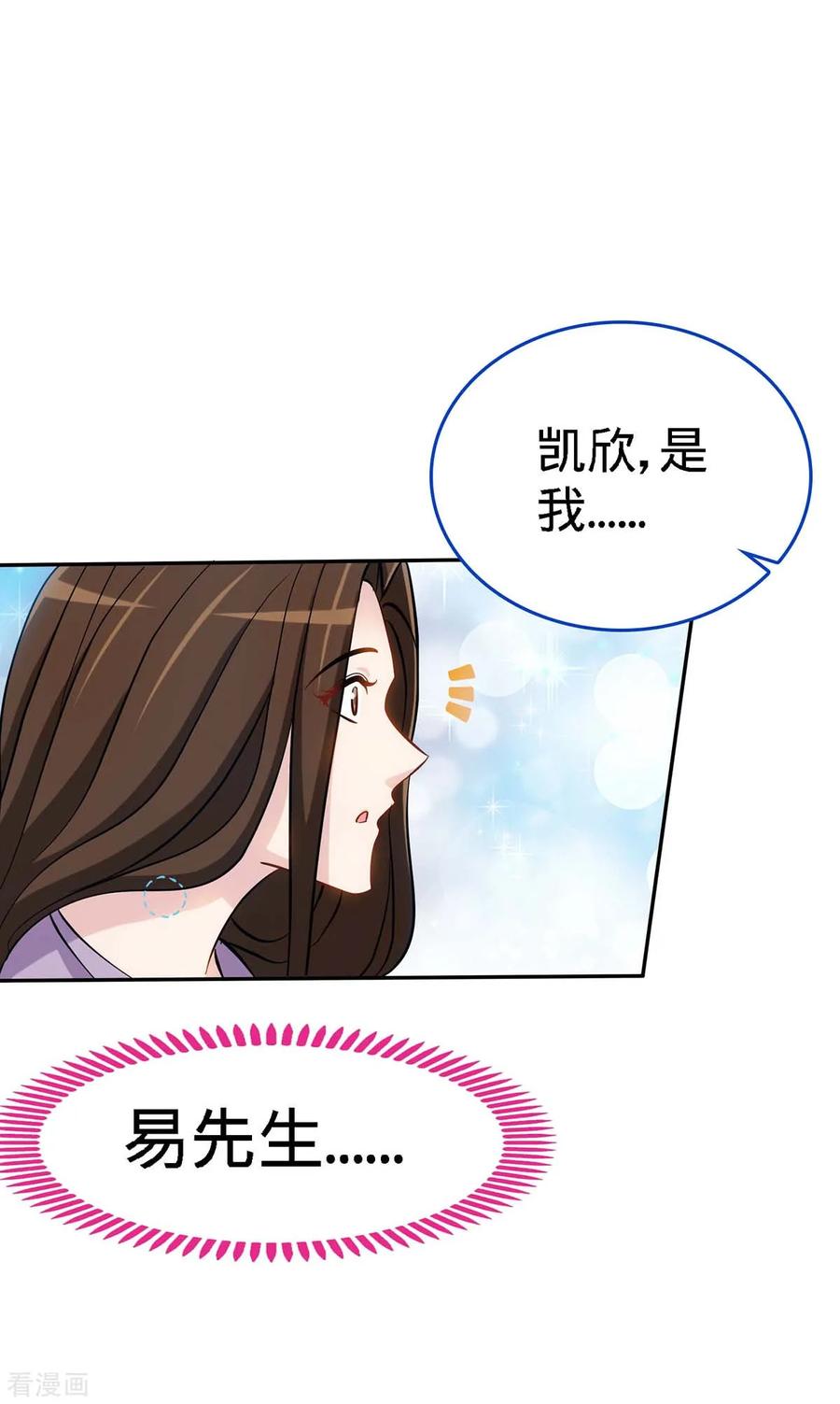 极品辣妈不好惹 第123话 别碰她 第26页