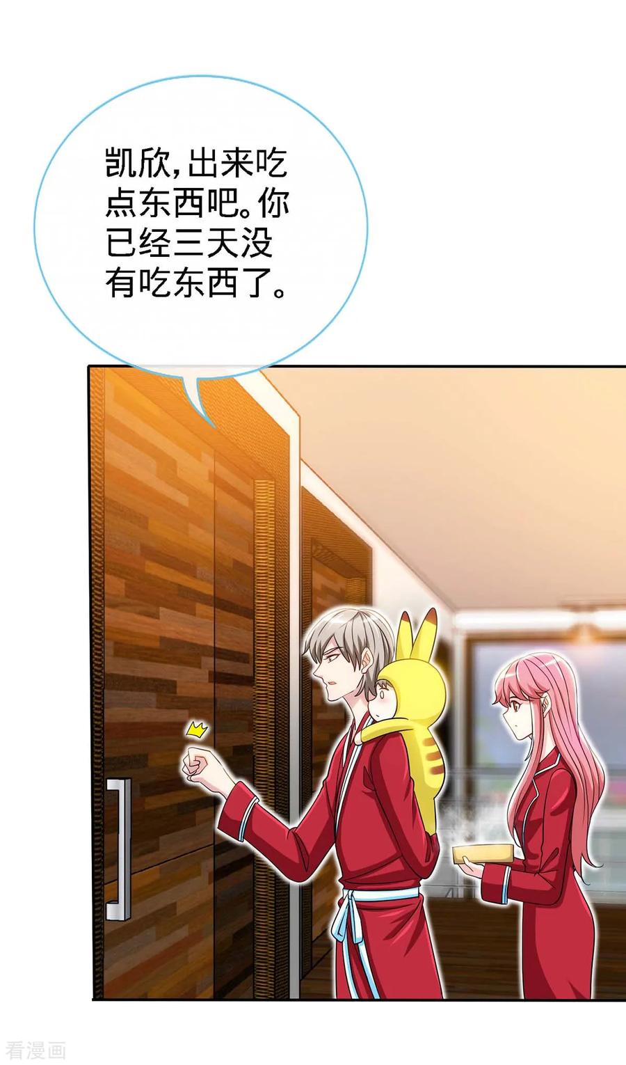 极品辣妈不好惹 第123话 别碰她 第24页