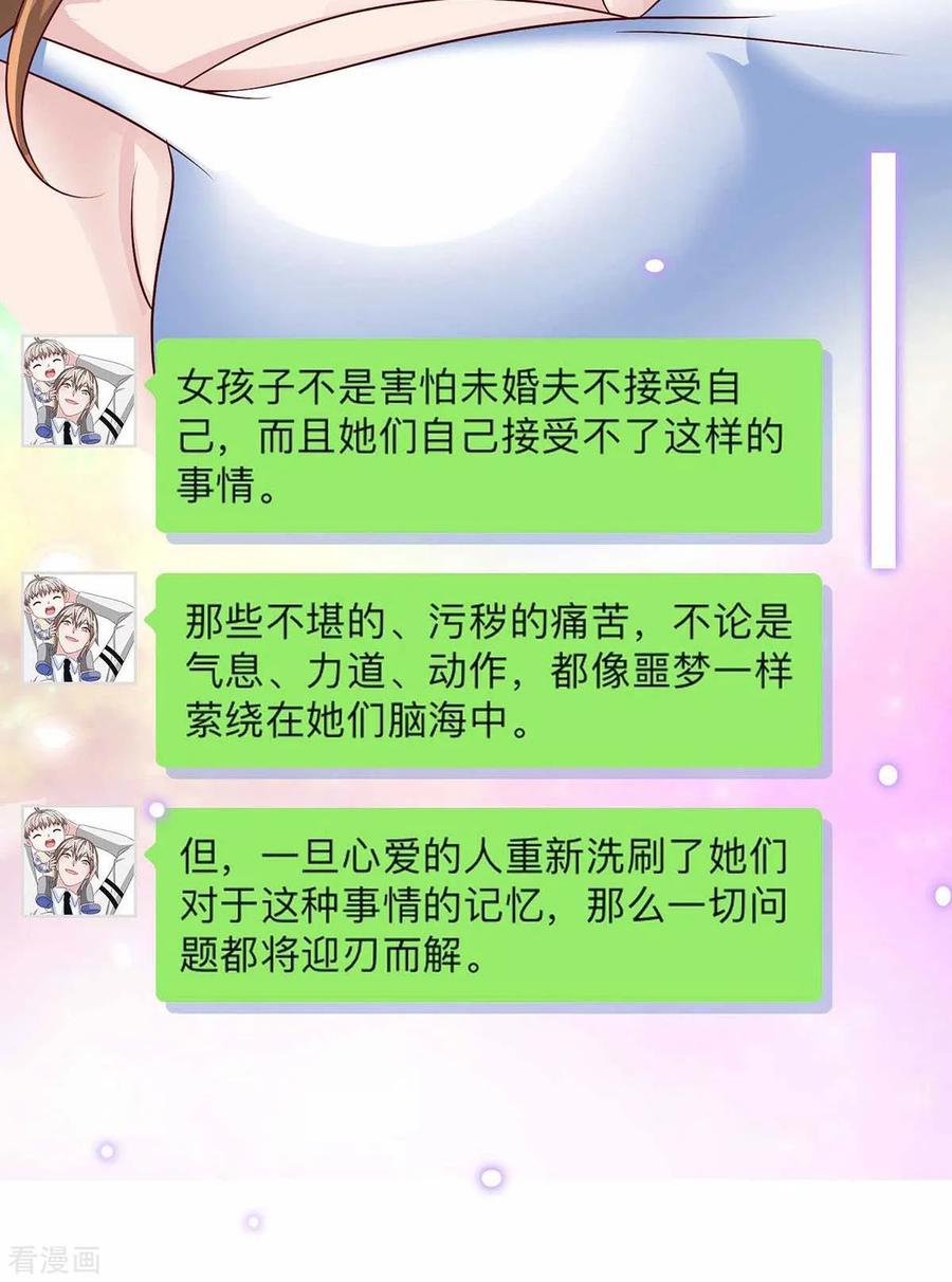 极品辣妈不好惹 第124话 换我来爱你 第25页