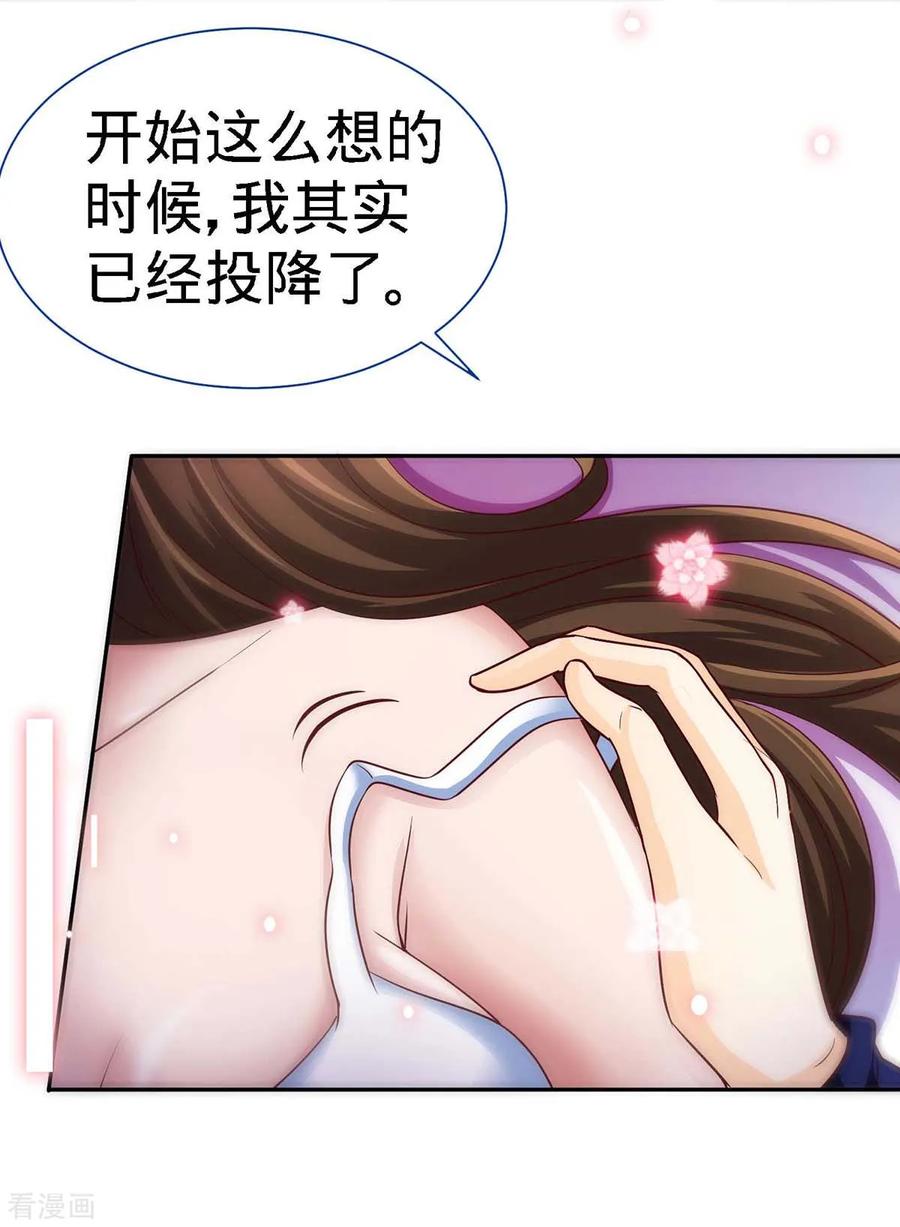 极品辣妈不好惹 第124话 换我来爱你 第31页