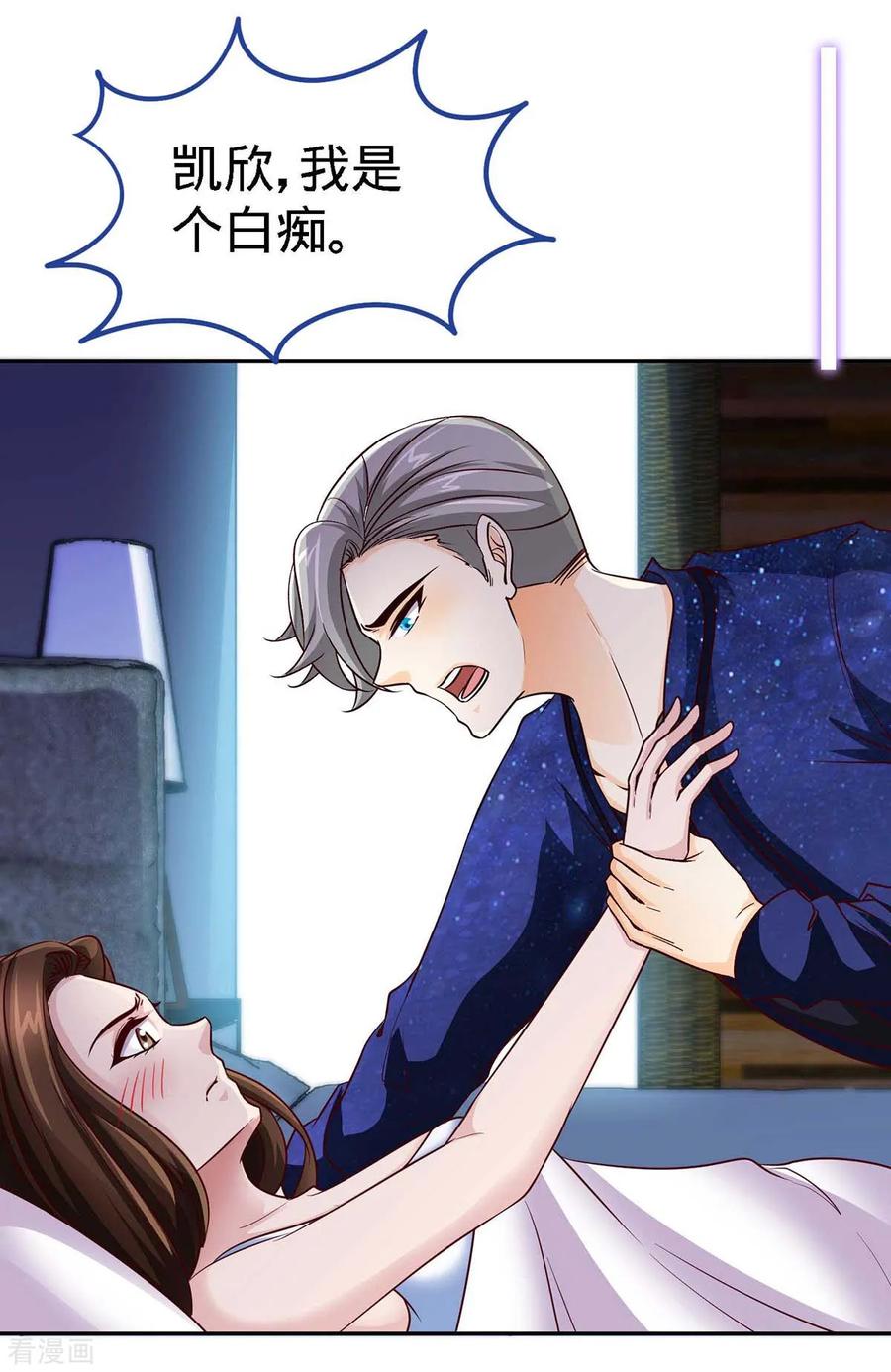 极品辣妈不好惹 第124话 换我来爱你 第27页