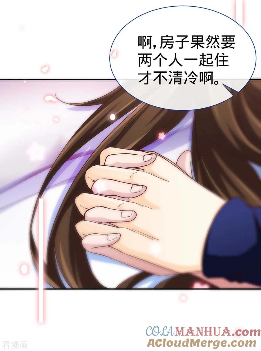 极品辣妈不好惹 第124话 换我来爱你 第30页