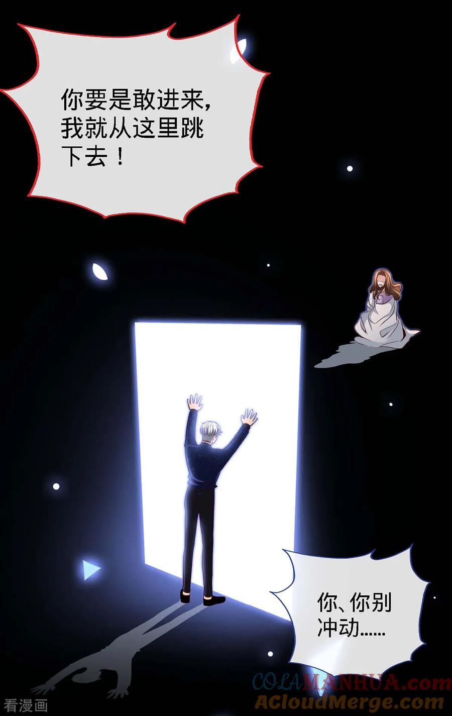 极品辣妈不好惹 第124话 换我来爱你 第4页