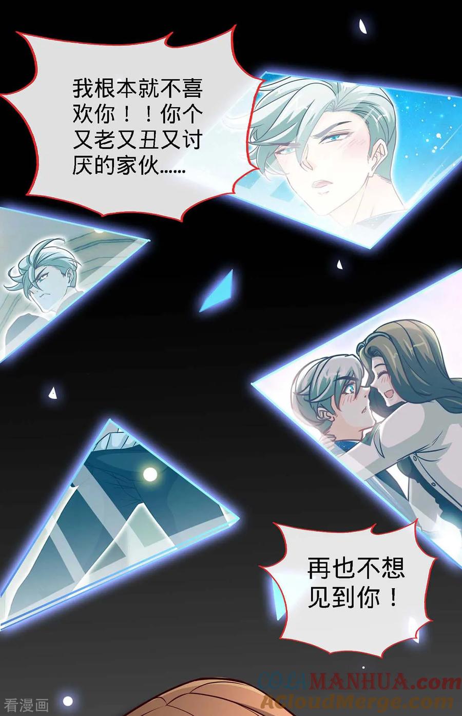 极品辣妈不好惹 第124话 换我来爱你 第6页