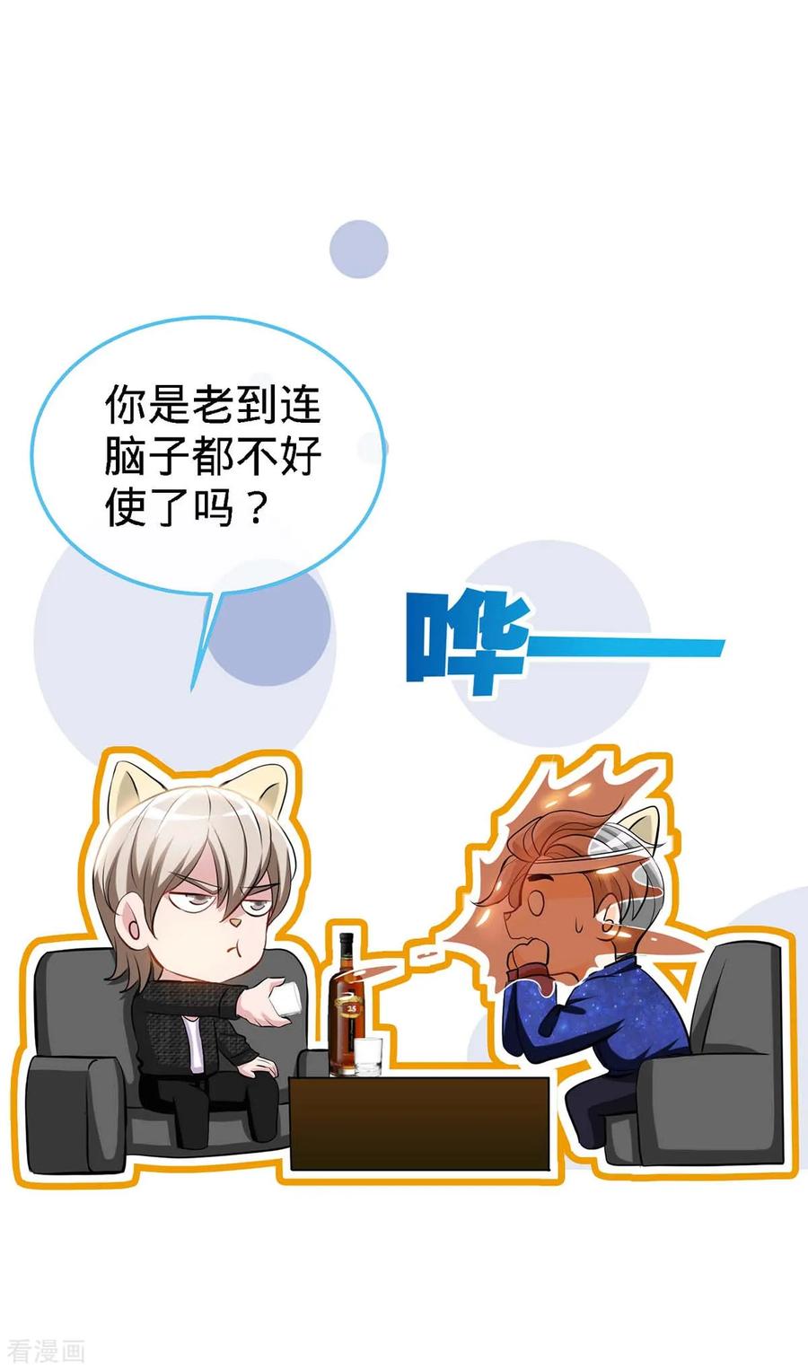 极品辣妈不好惹 第124话 换我来爱你 第13页