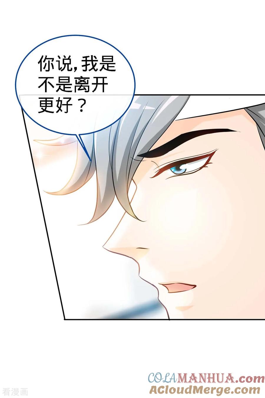 极品辣妈不好惹 第124话 换我来爱你 第12页