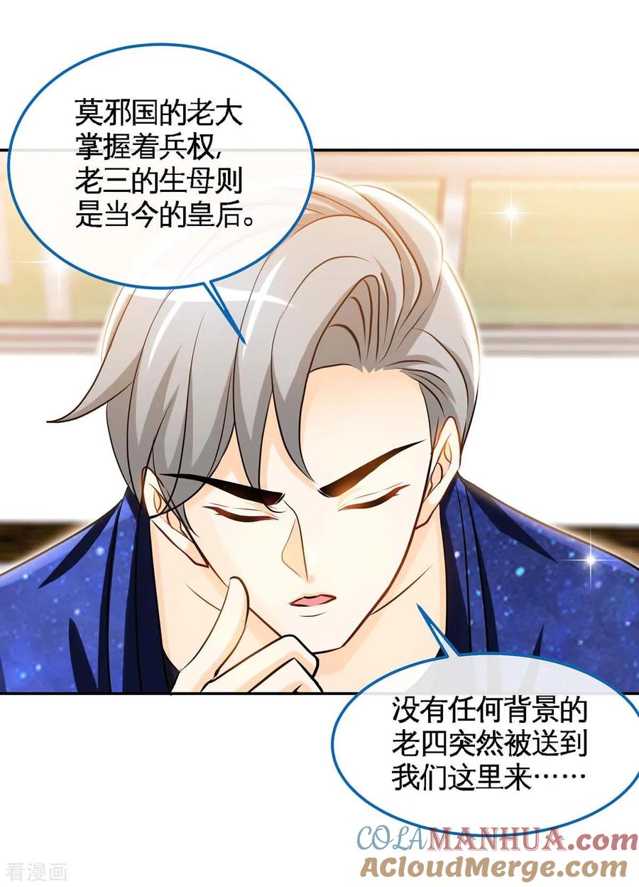 极品辣妈不好惹 第125话 跟我抢媳妇 第11页