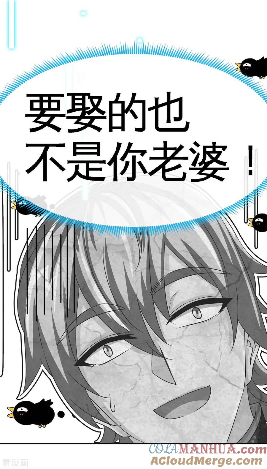 极品辣妈不好惹 第125话 跟我抢媳妇 第31页