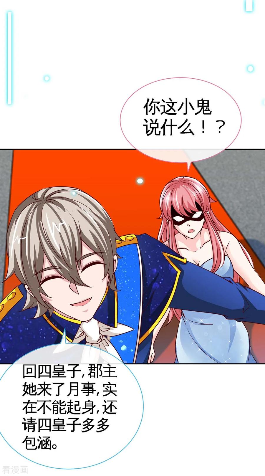 极品辣妈不好惹 第125话 跟我抢媳妇 第24页