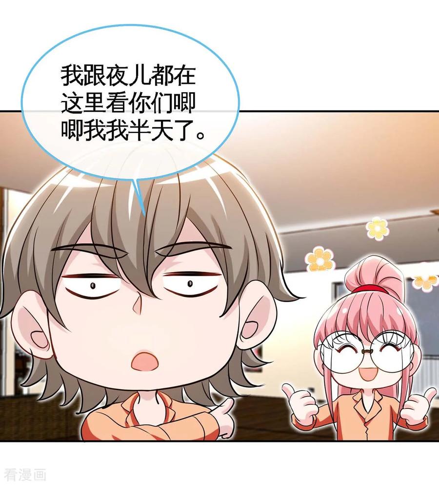 极品辣妈不好惹 第125话 跟我抢媳妇 第6页