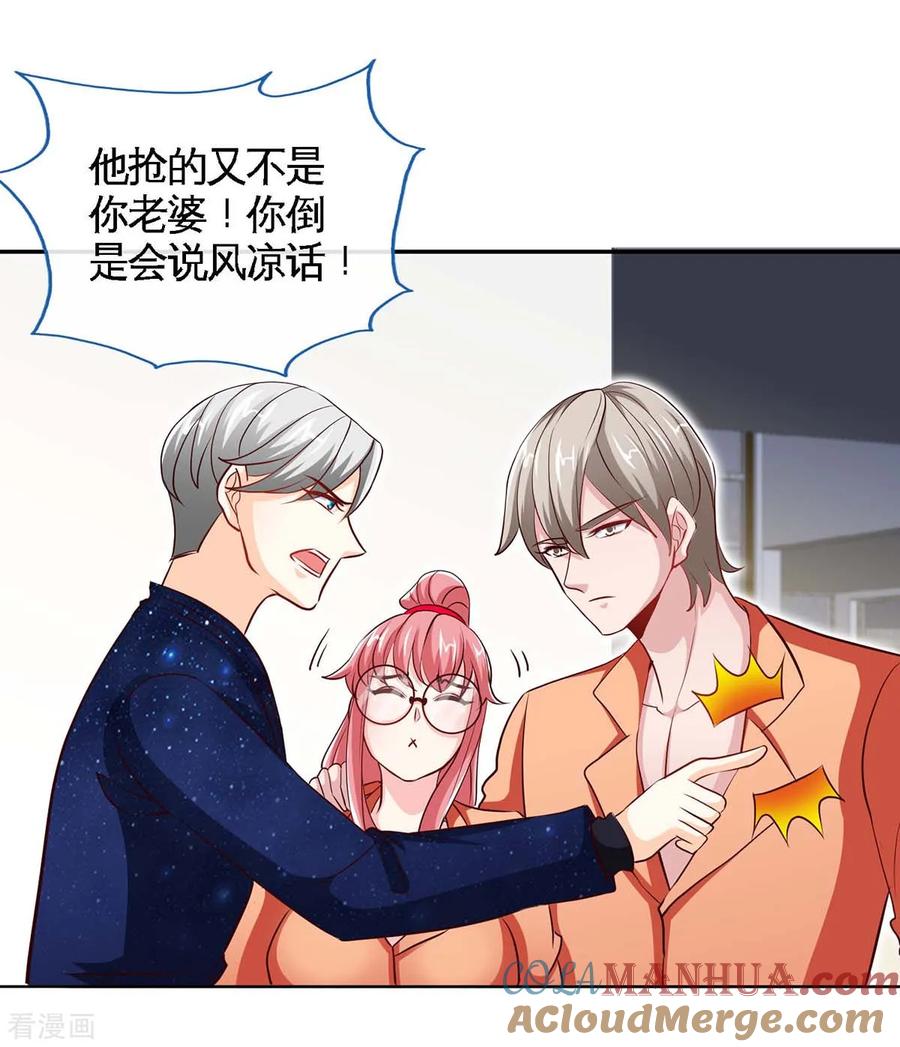 极品辣妈不好惹 第125话 跟我抢媳妇 第15页