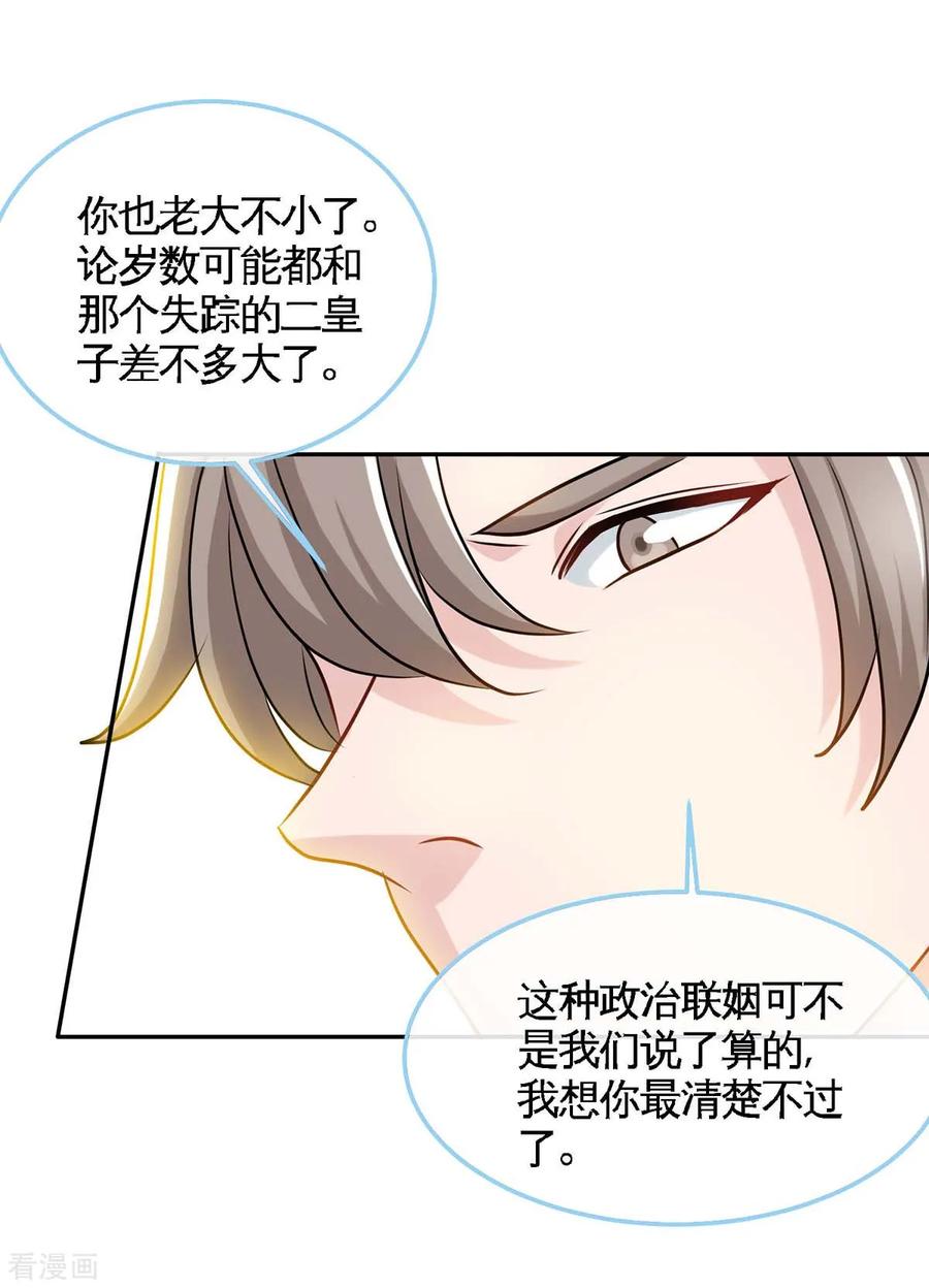 极品辣妈不好惹 第125话 跟我抢媳妇 第14页