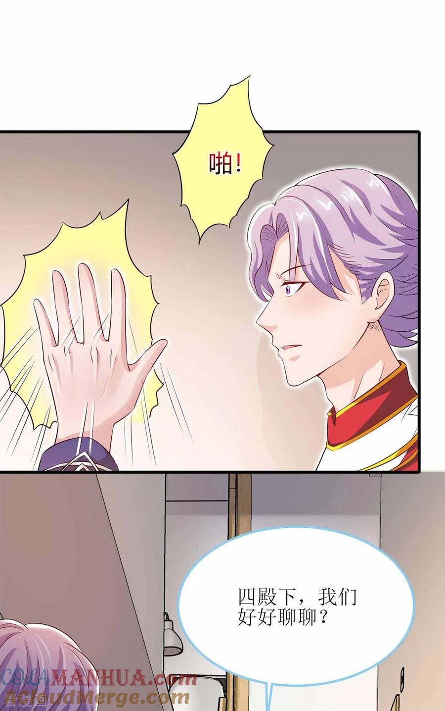 极品辣妈不好惹 第126话 揍你 第19页