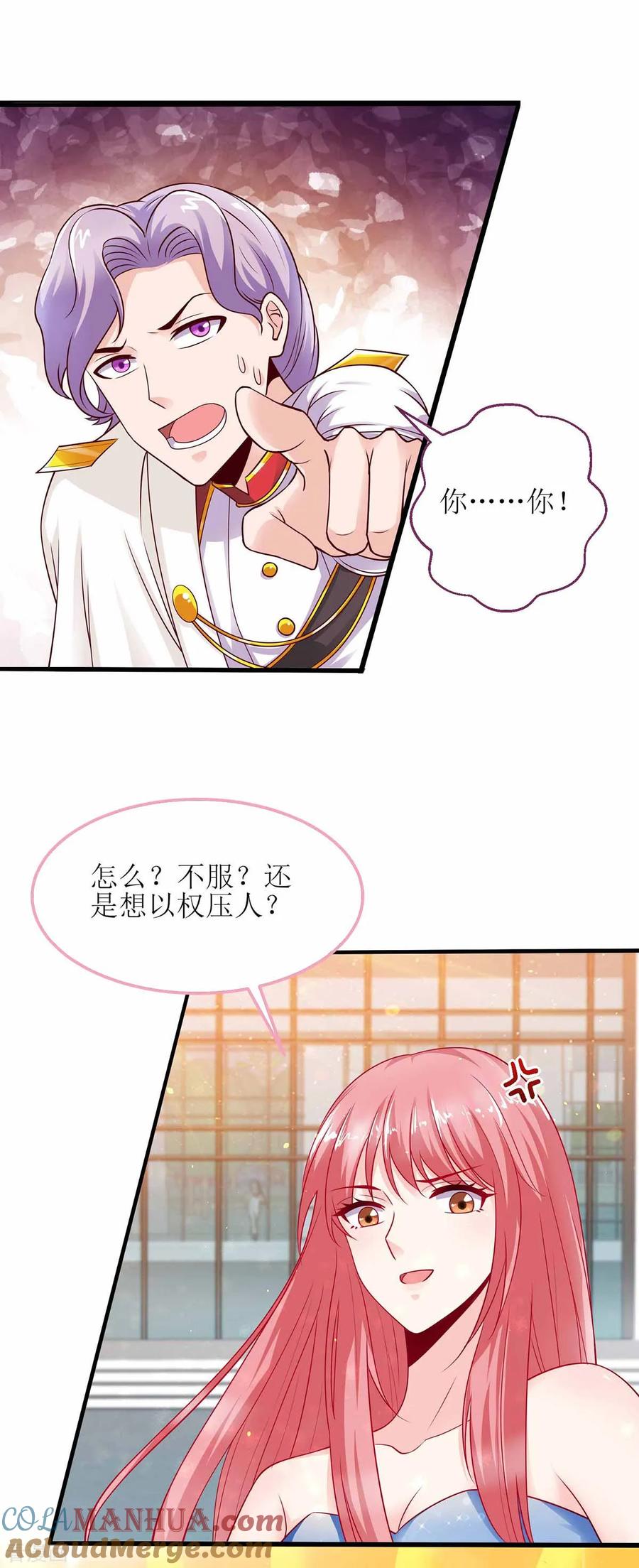 极品辣妈不好惹 第126话 揍你 第11页