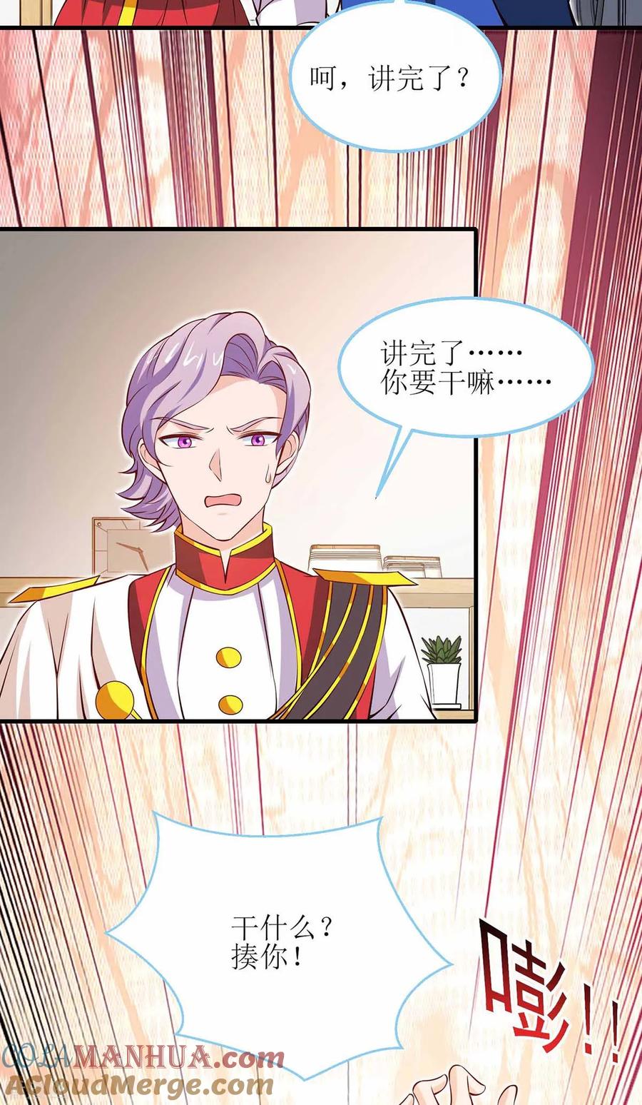 极品辣妈不好惹 第126话 揍你 第29页