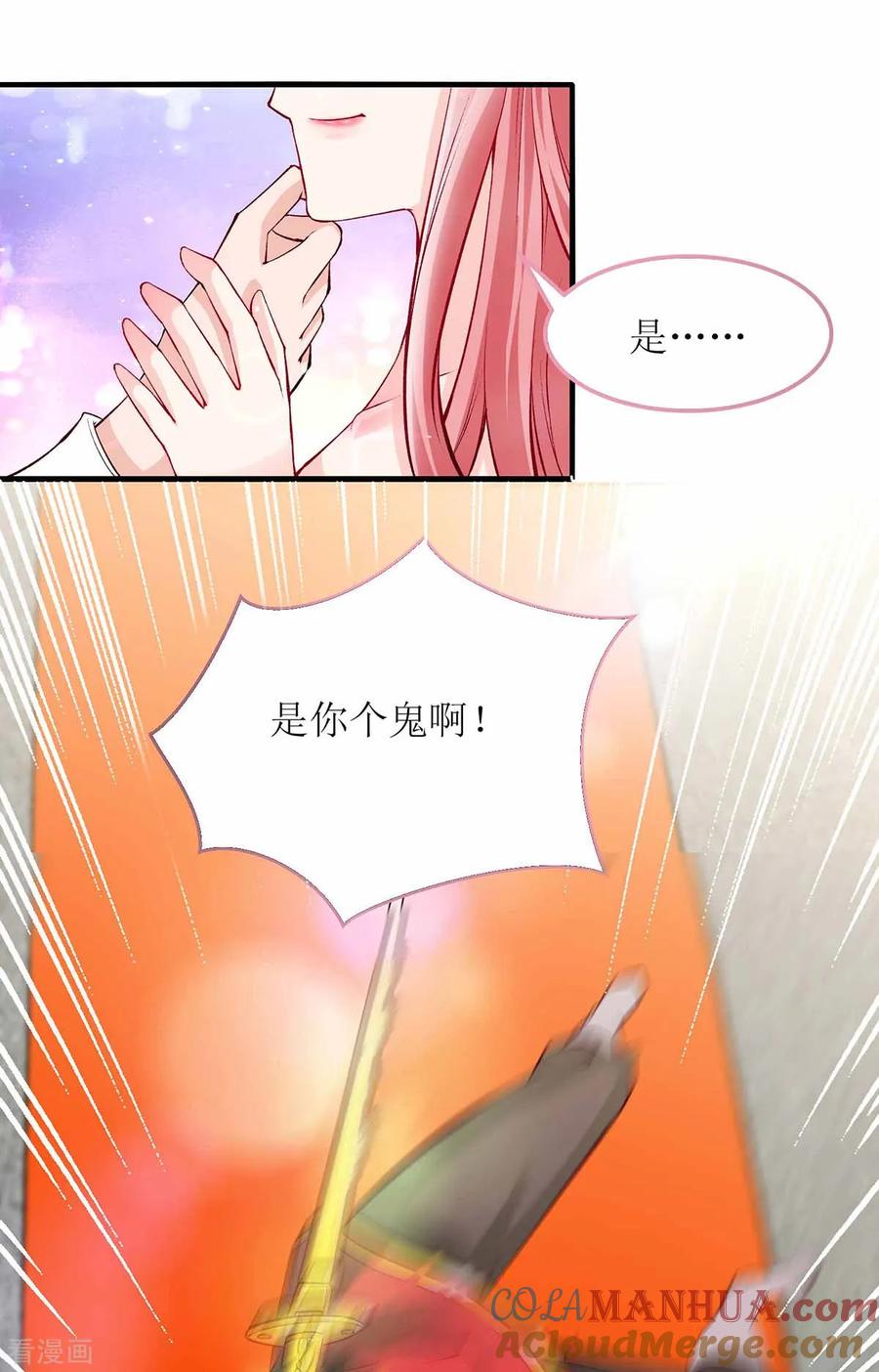 极品辣妈不好惹 第126话 揍你 第7页