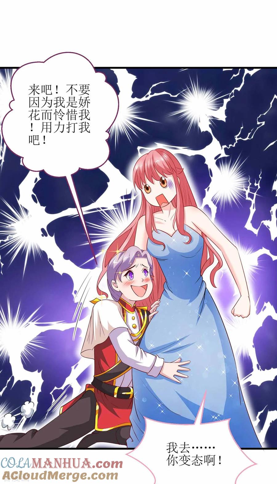 极品辣妈不好惹 第126话 揍你 第13页