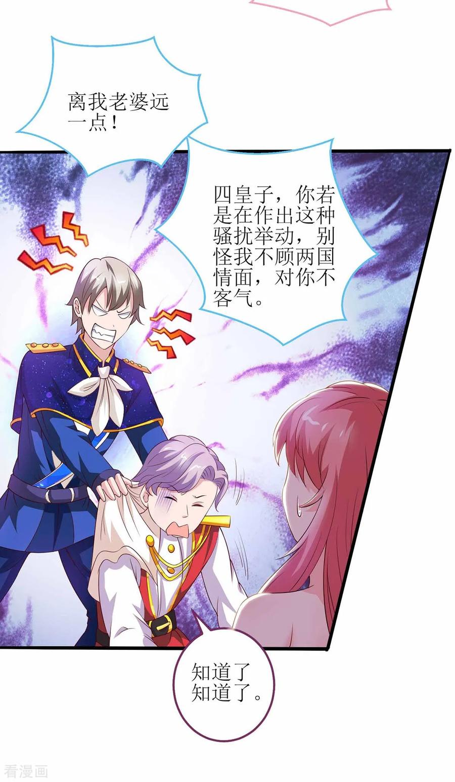 极品辣妈不好惹 第126话 揍你 第14页