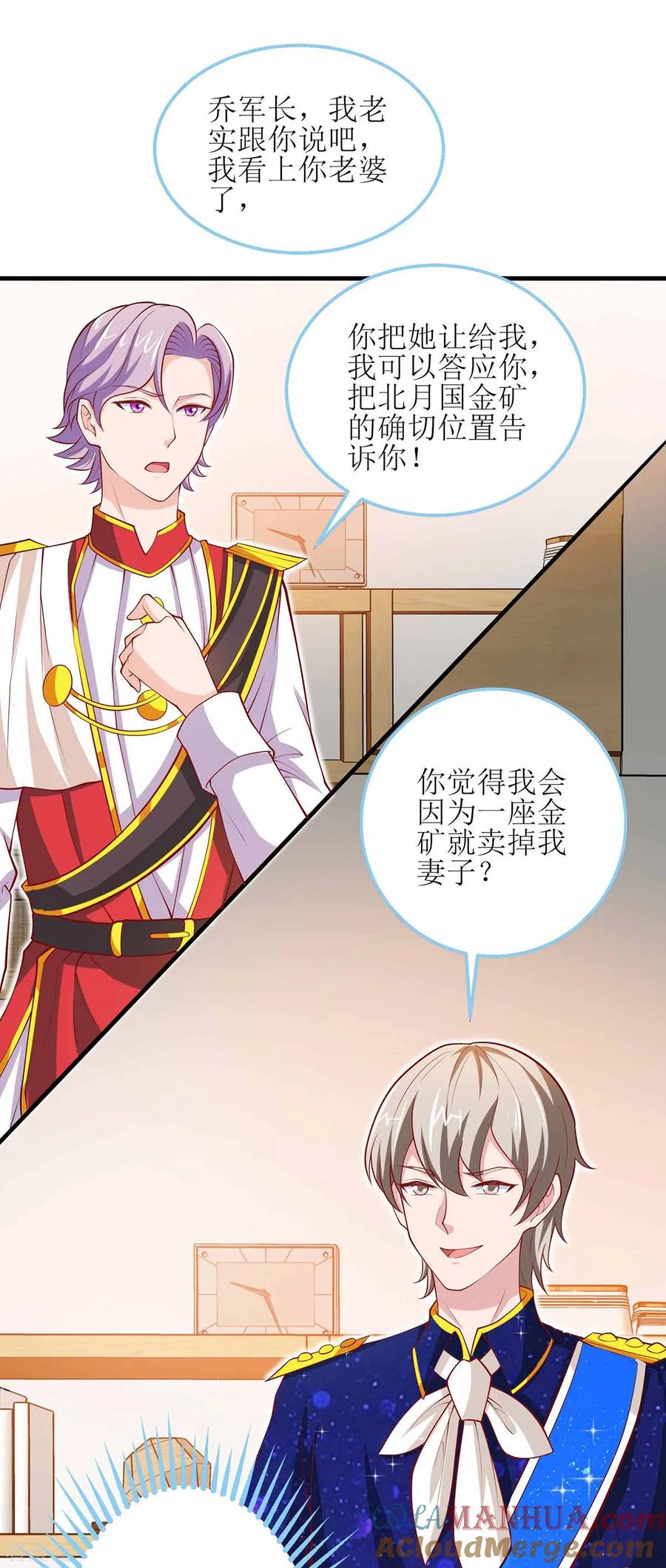 极品辣妈不好惹 第126话 揍你 第25页