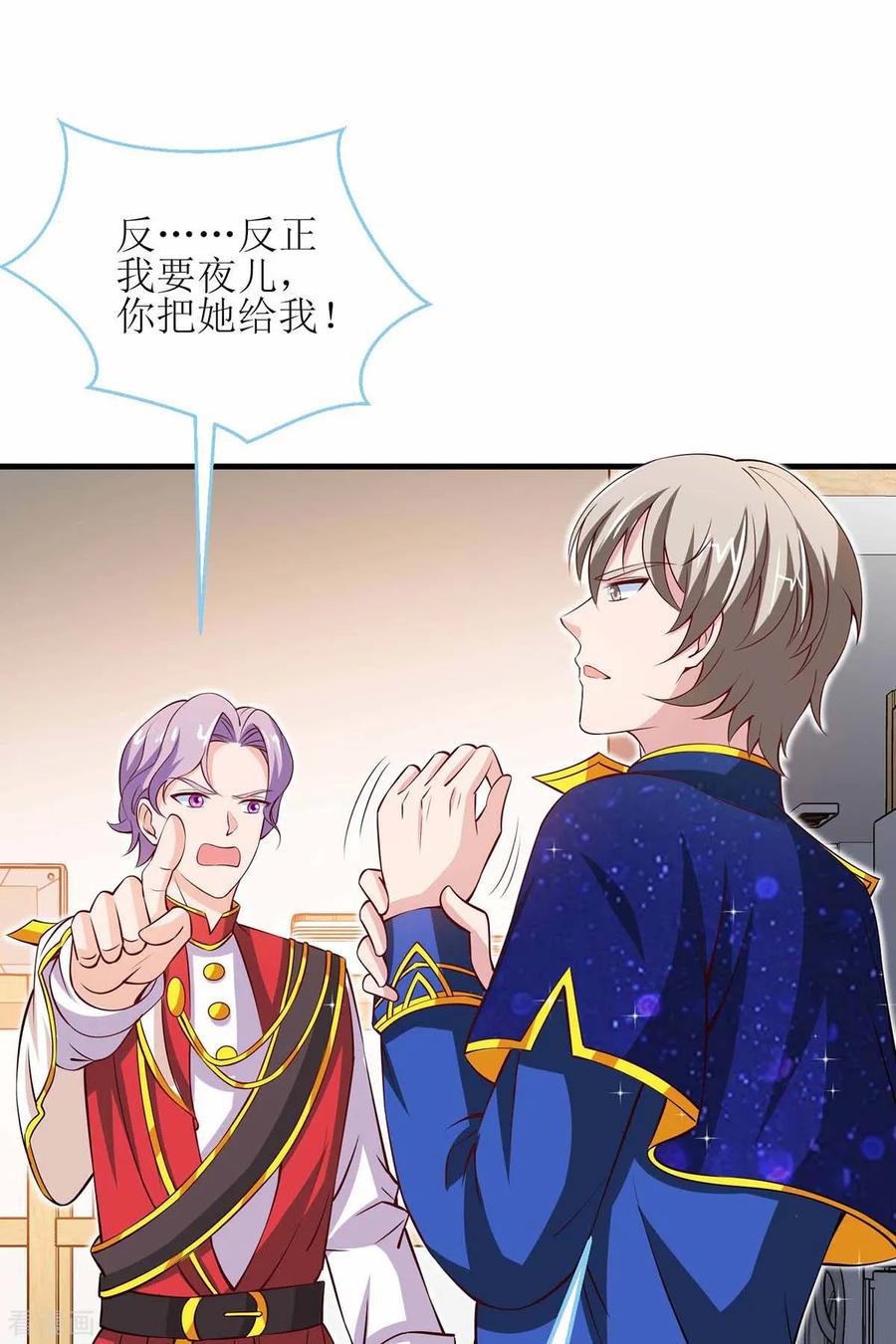 极品辣妈不好惹 第126话 揍你 第28页