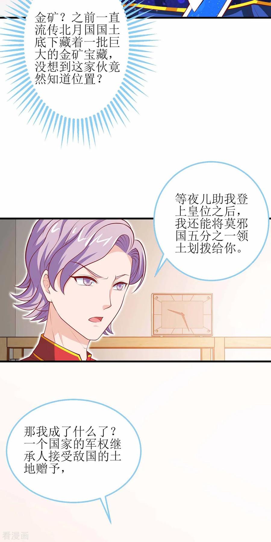 极品辣妈不好惹 第126话 揍你 第26页