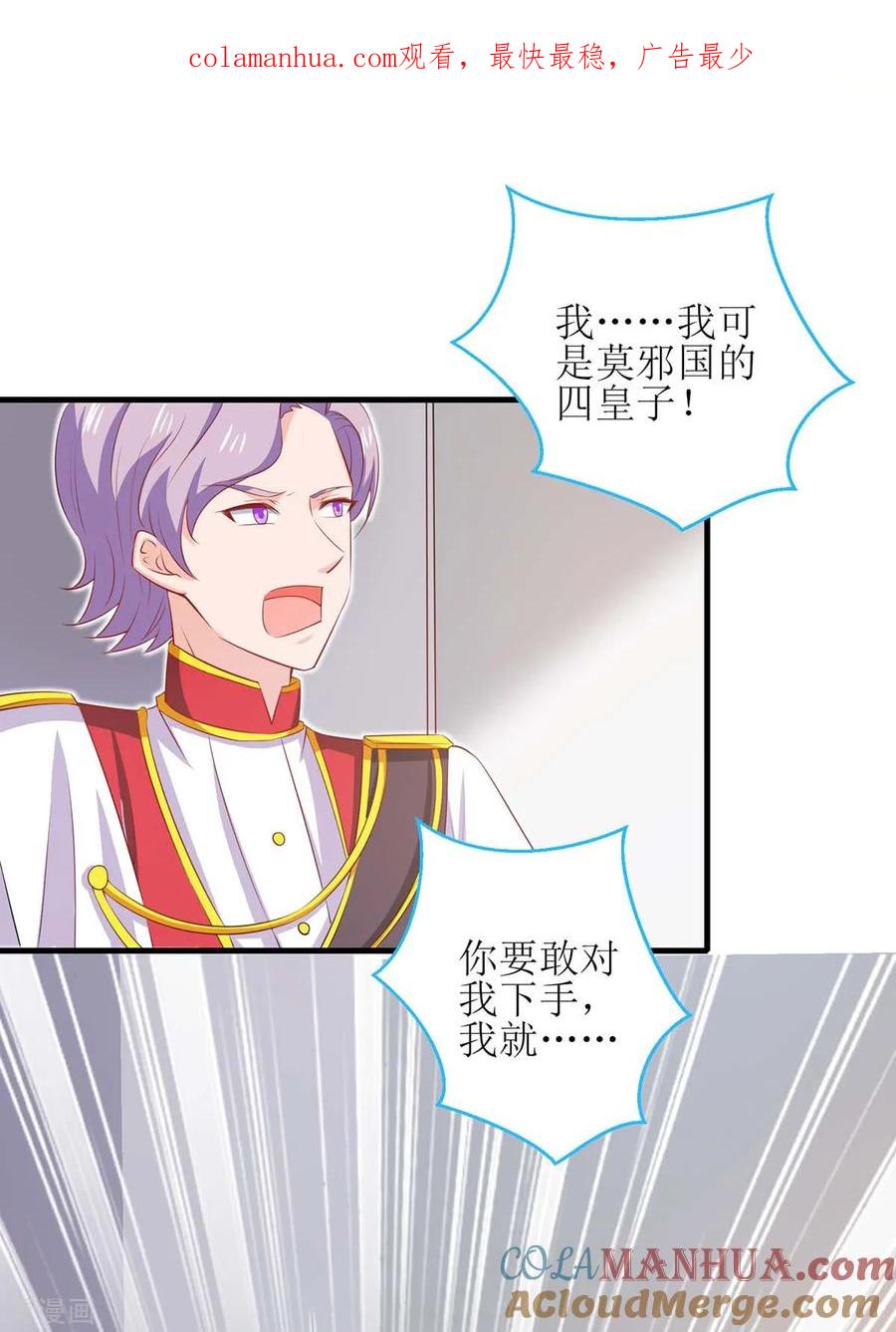 极品辣妈不好惹 第127话 真是活该 第1页