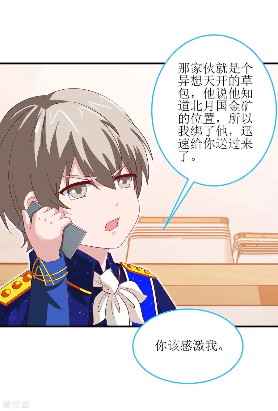极品辣妈不好惹 第127话 真是活该 第22页