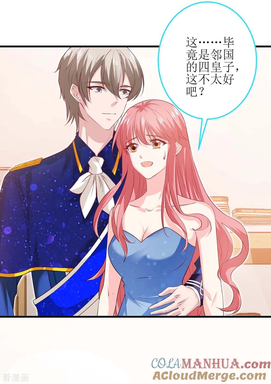 极品辣妈不好惹 第127话 真是活该 第7页