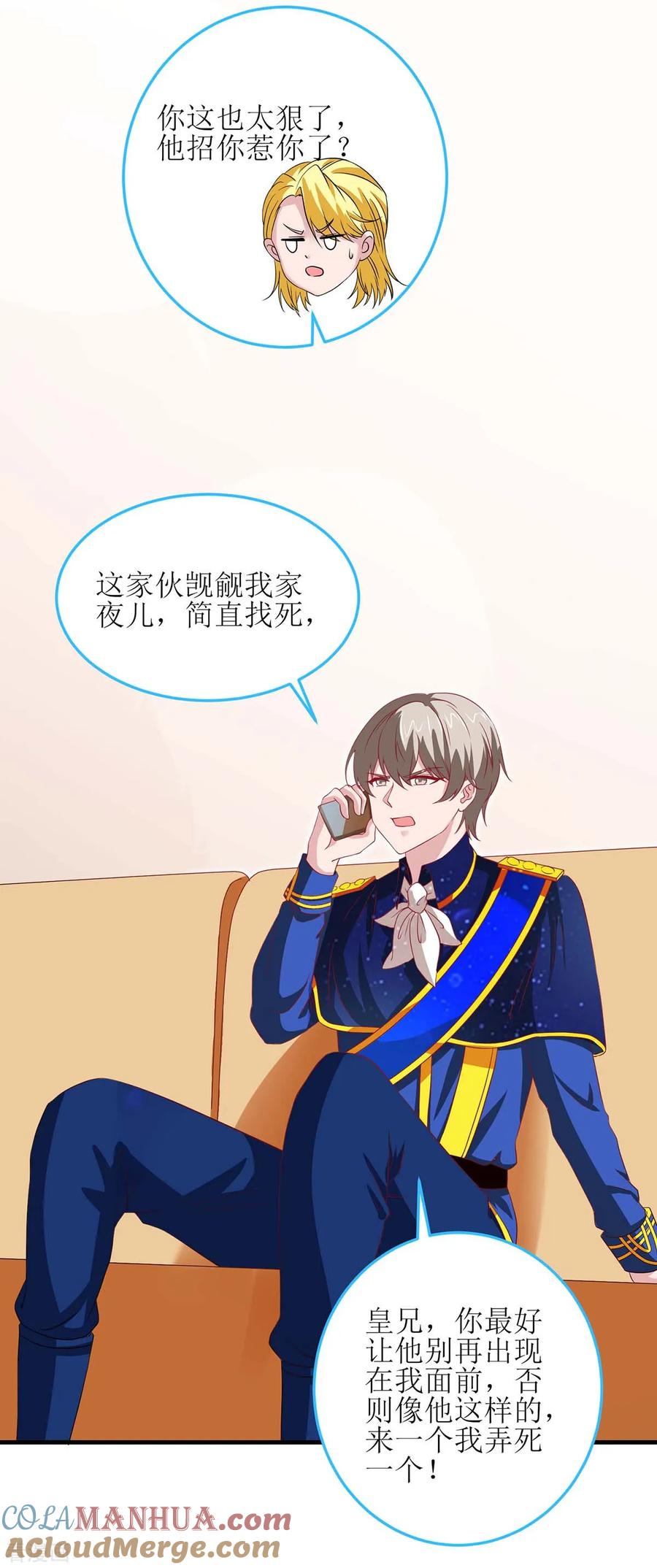 极品辣妈不好惹 第127话 真是活该 第25页