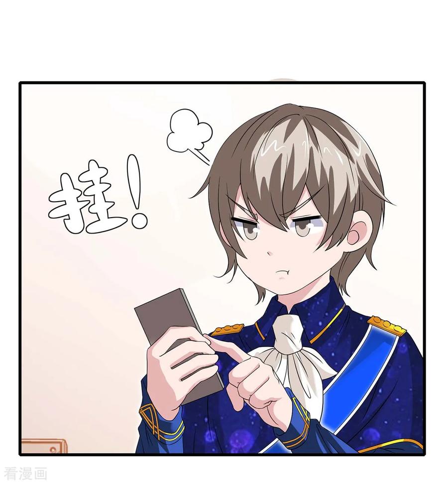 极品辣妈不好惹 第127话 真是活该 第26页