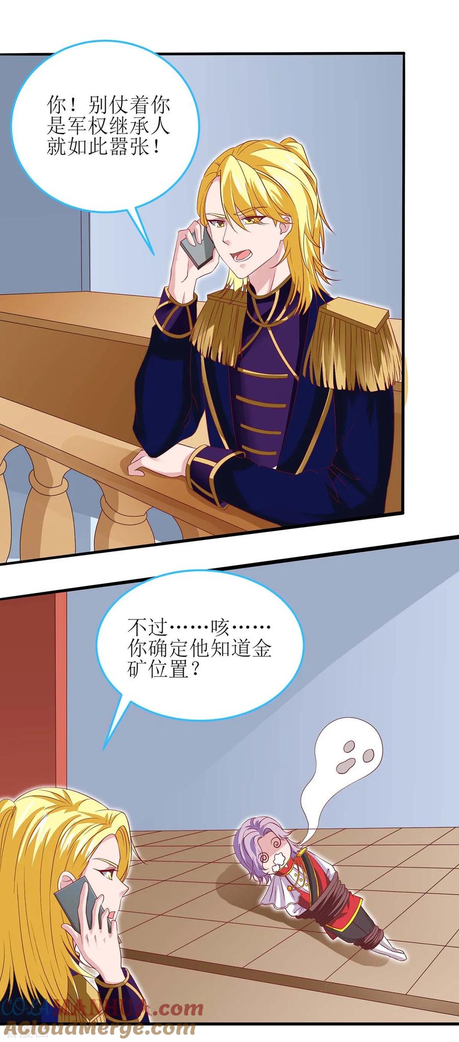 极品辣妈不好惹 第127话 真是活该 第23页