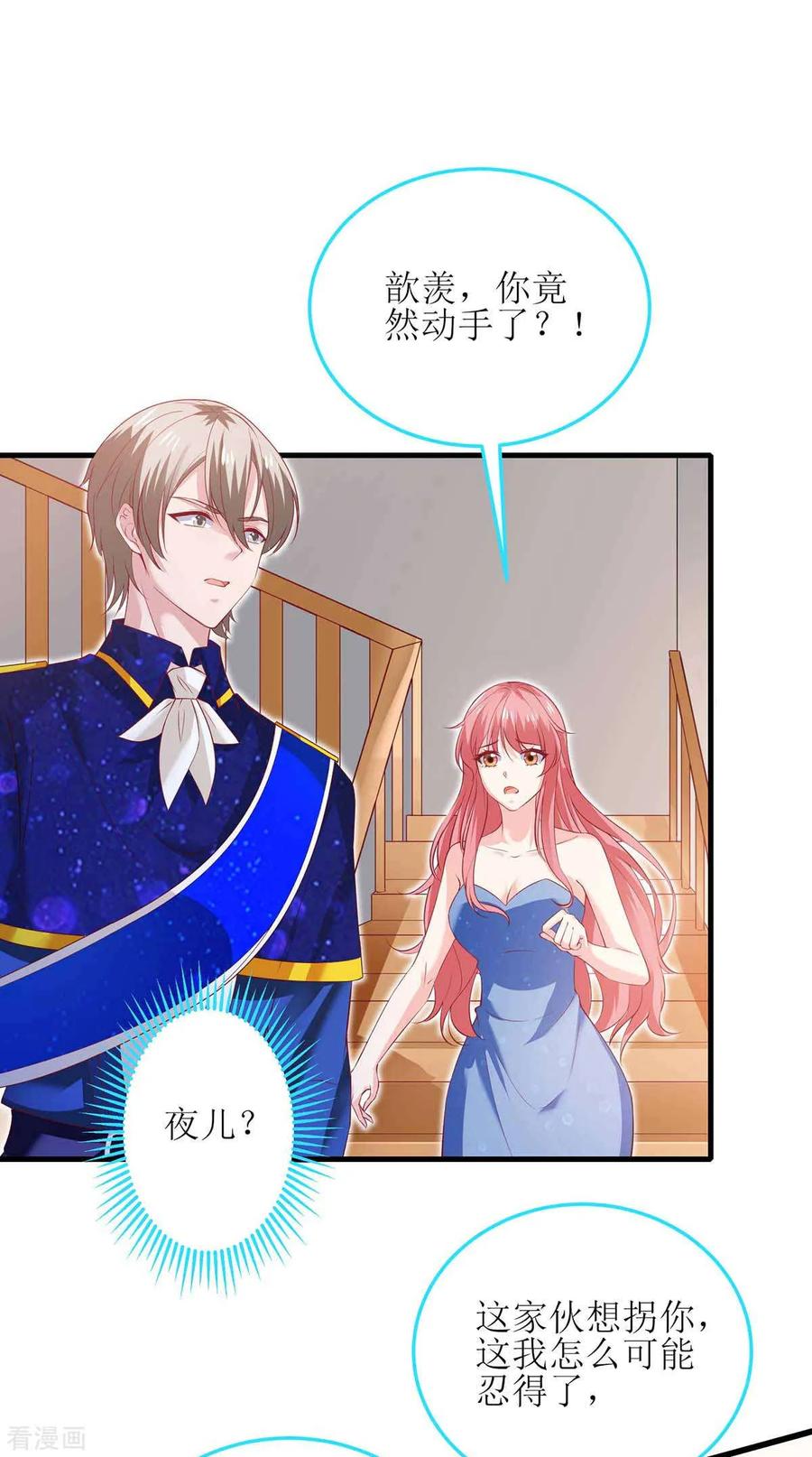 极品辣妈不好惹 第127话 真是活该 第4页