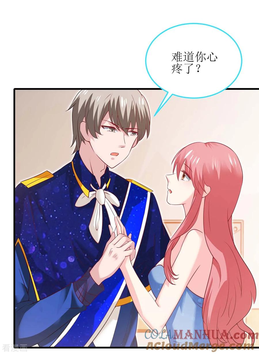 极品辣妈不好惹 第127话 真是活该 第9页