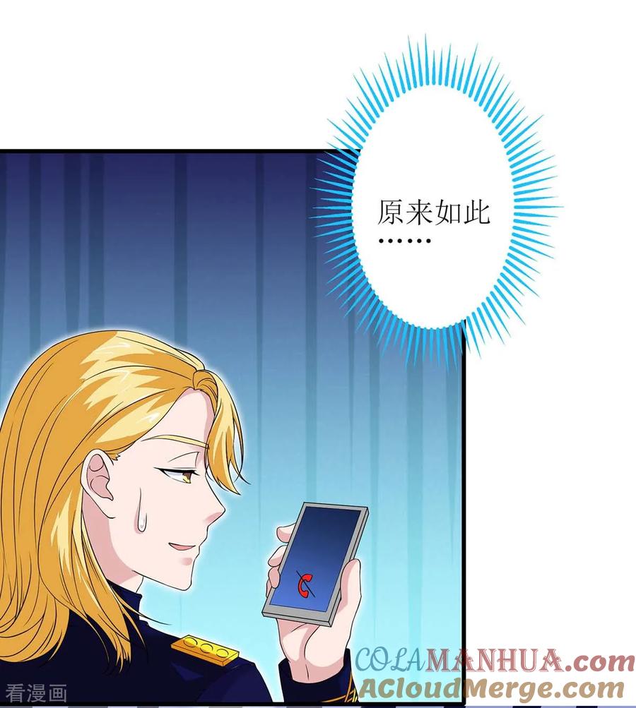 极品辣妈不好惹 第127话 真是活该 第27页
