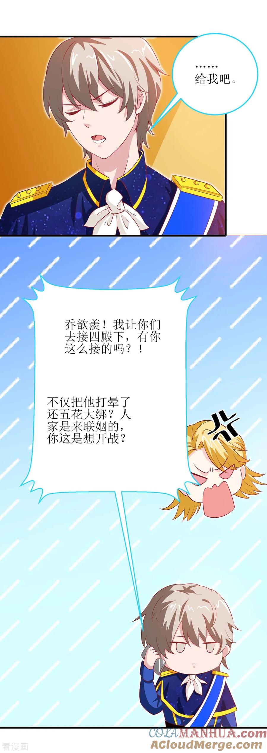 极品辣妈不好惹 第127话 真是活该 第21页