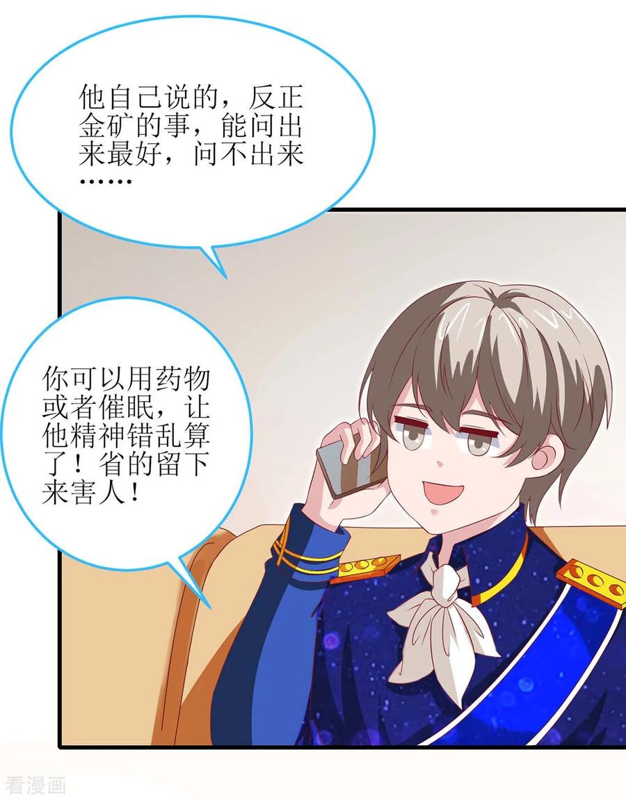 极品辣妈不好惹 第127话 真是活该 第24页