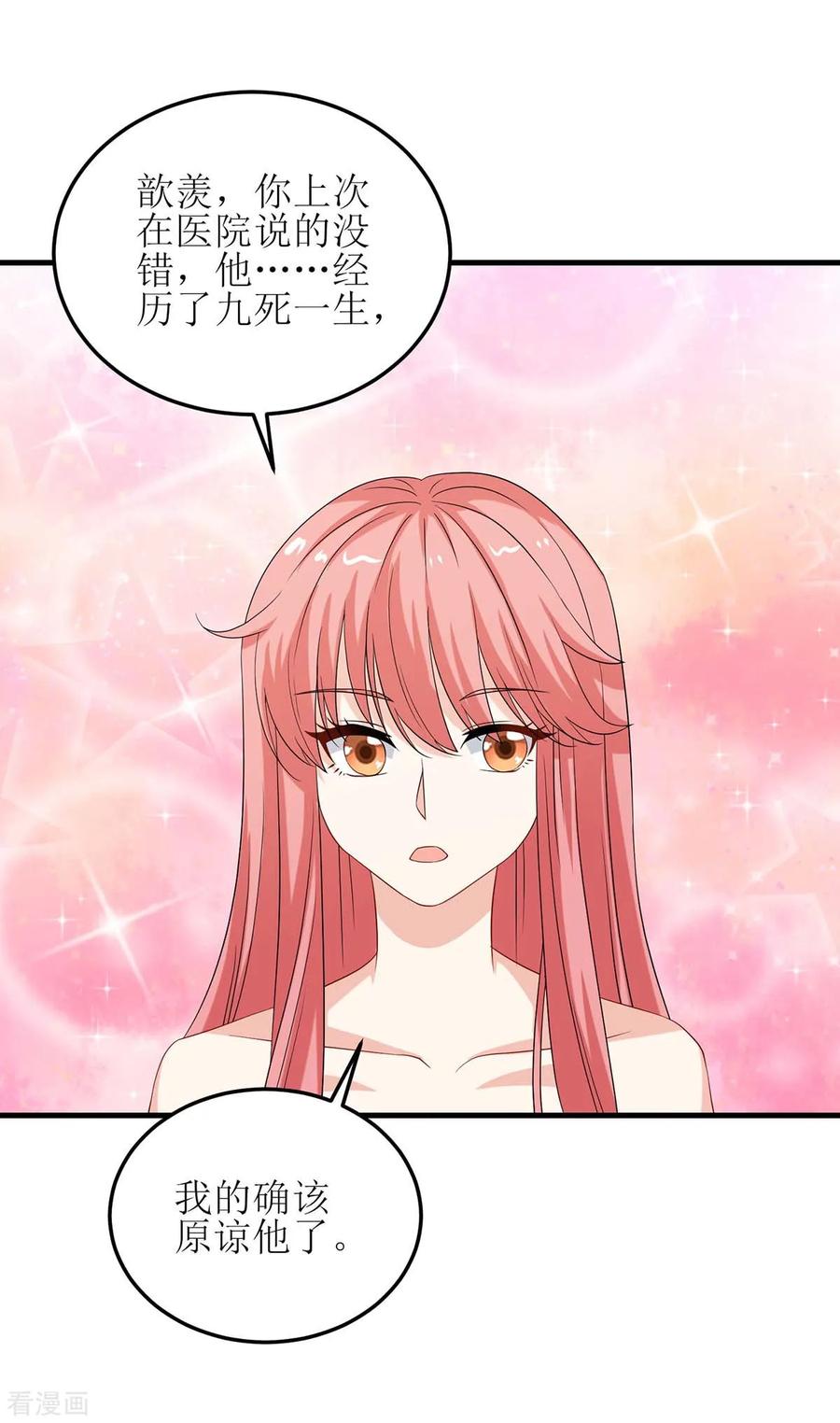 极品辣妈不好惹 第128话 做个了结 第24页