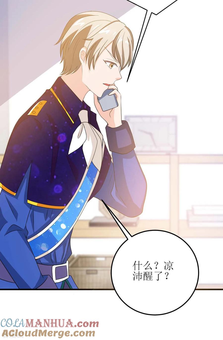极品辣妈不好惹 第128话 做个了结 第21页