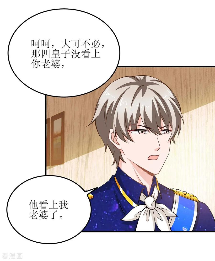 极品辣妈不好惹 第128话 做个了结 第10页