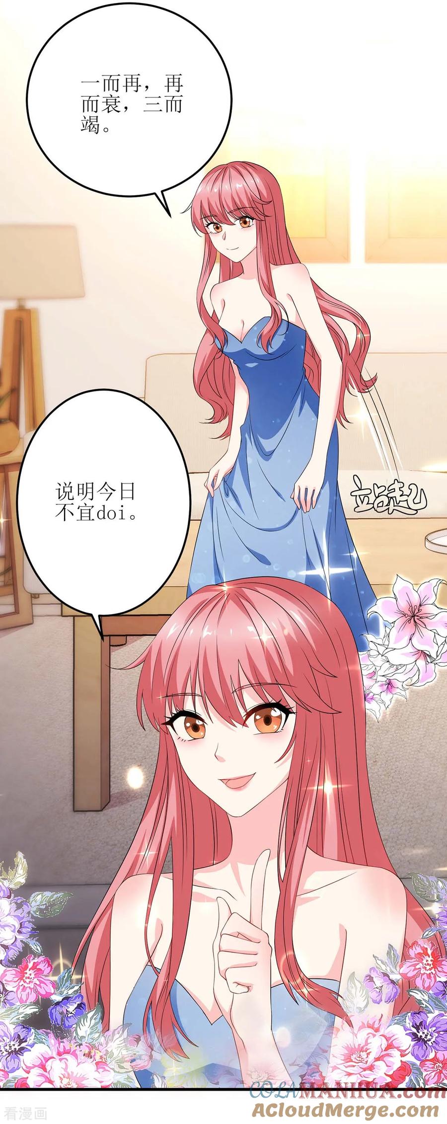 极品辣妈不好惹 第128话 做个了结 第15页