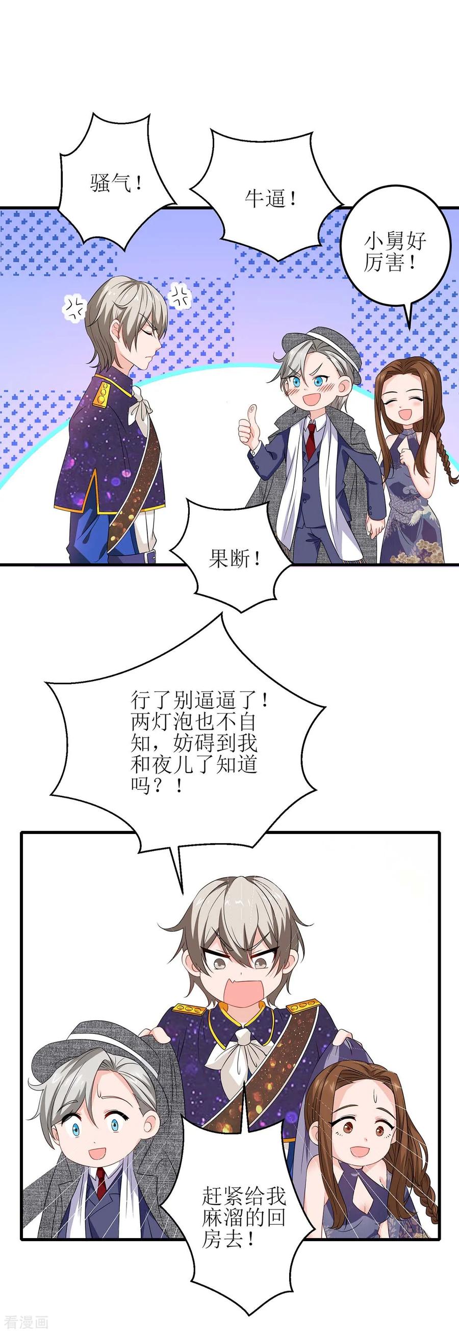 极品辣妈不好惹 第128话 做个了结 第12页