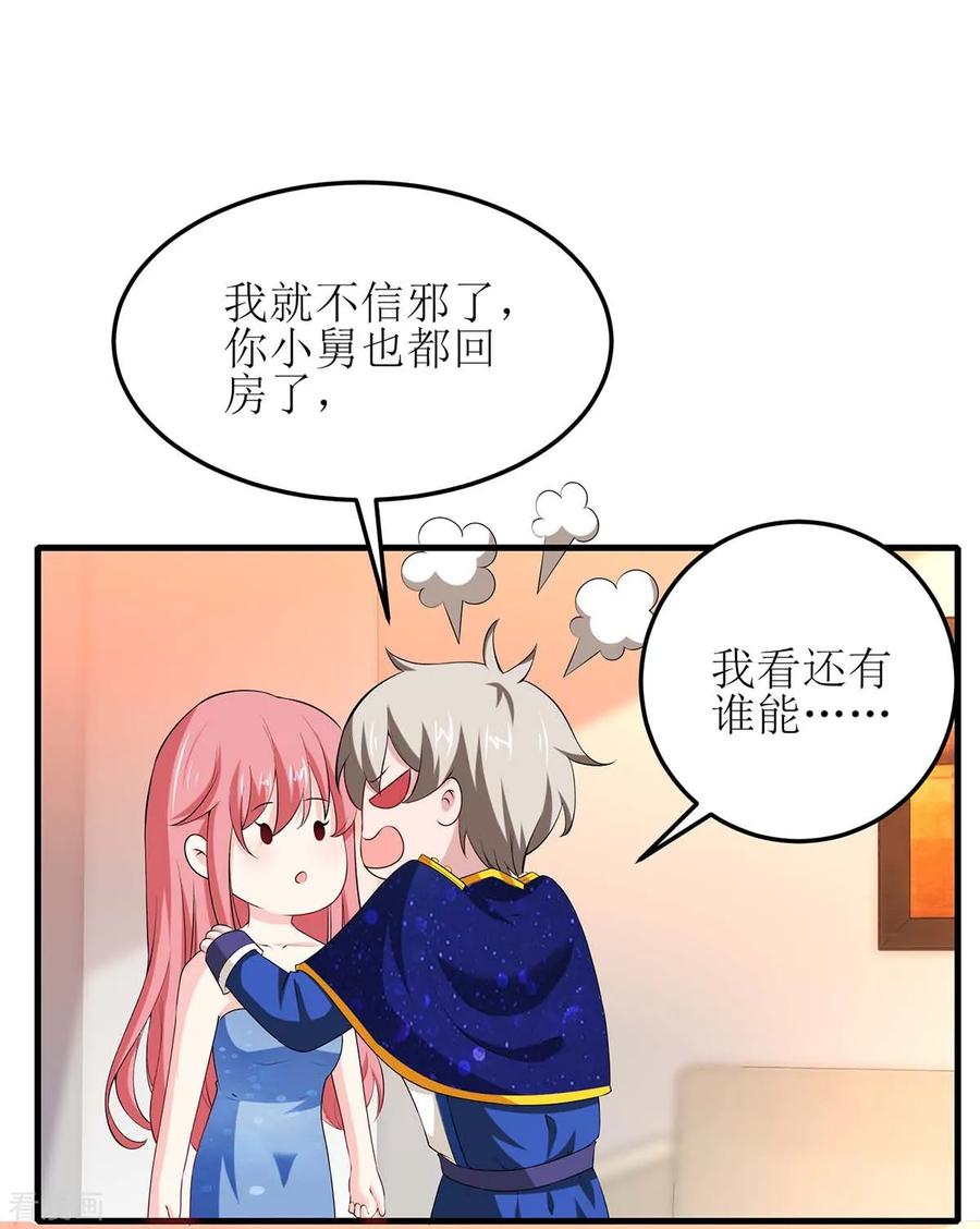 极品辣妈不好惹 第128话 做个了结 第16页