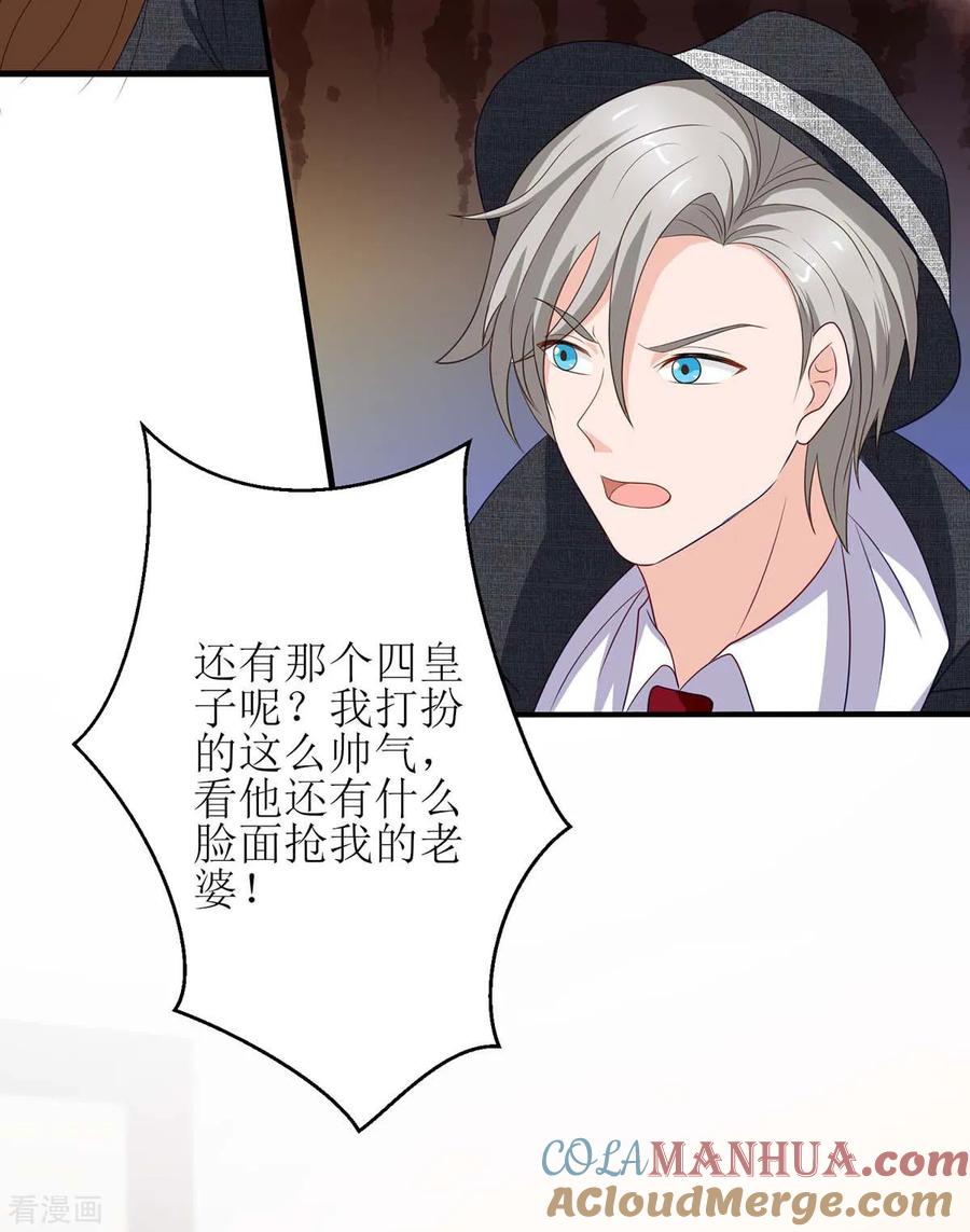 极品辣妈不好惹 第128话 做个了结 第7页