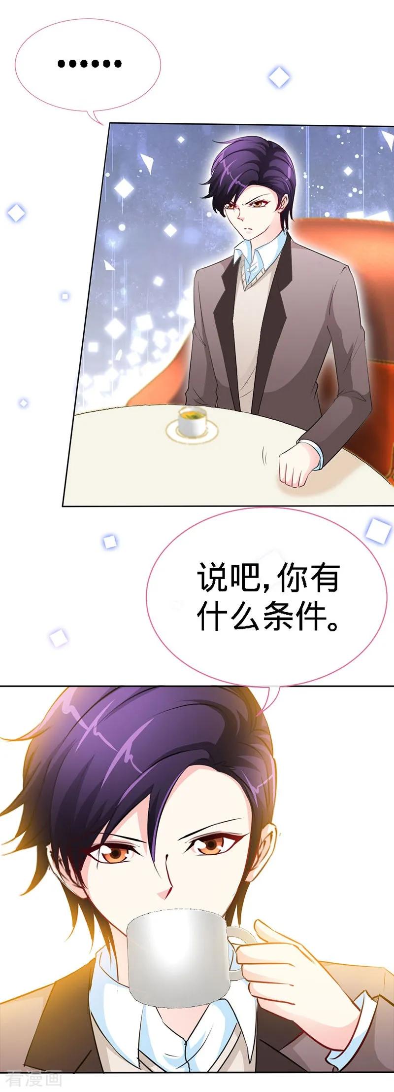 极品辣妈不好惹 第12话 男女通吃 第8页