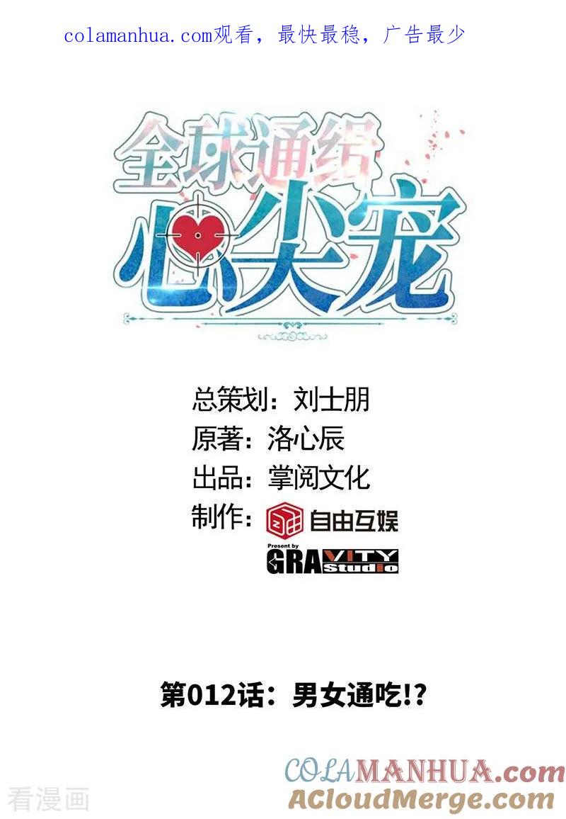 极品辣妈不好惹 第12话 男女通吃 第1页